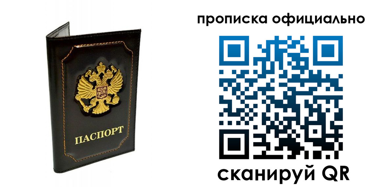 временная регистрация купить в Валуйках
